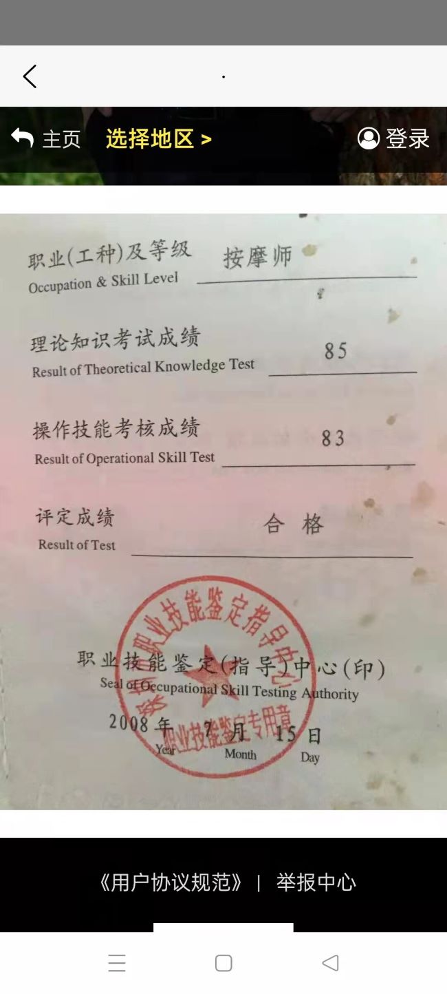 熊18按摩